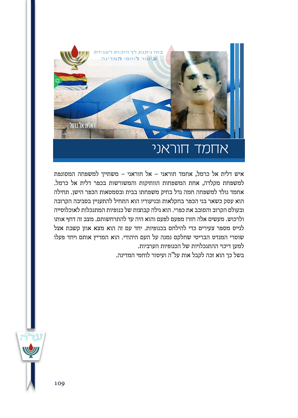 אחמד חוראני