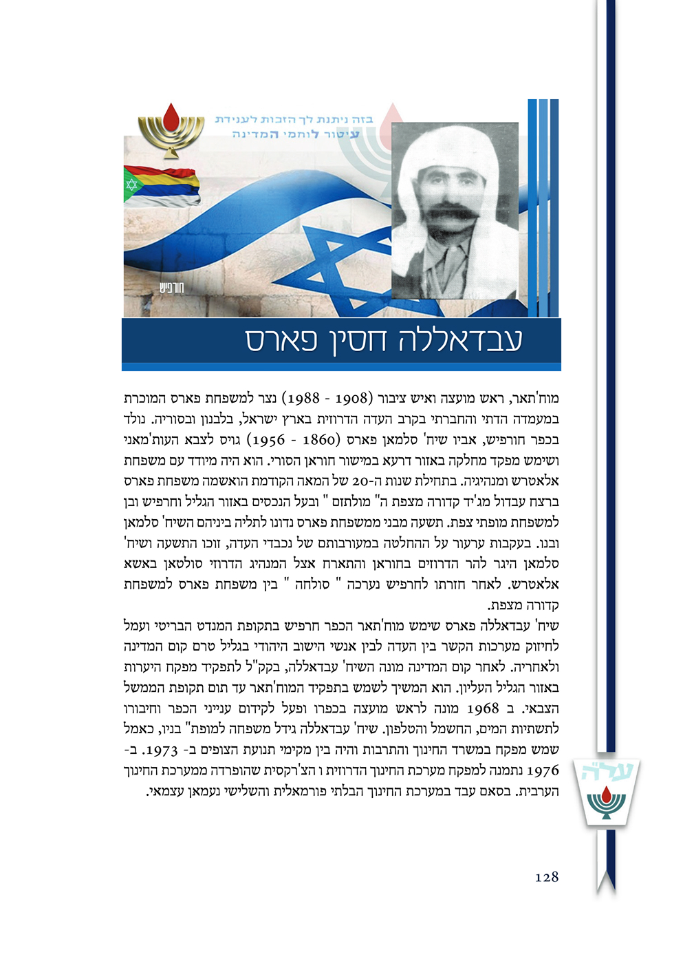 עבדאללה חסין פארס