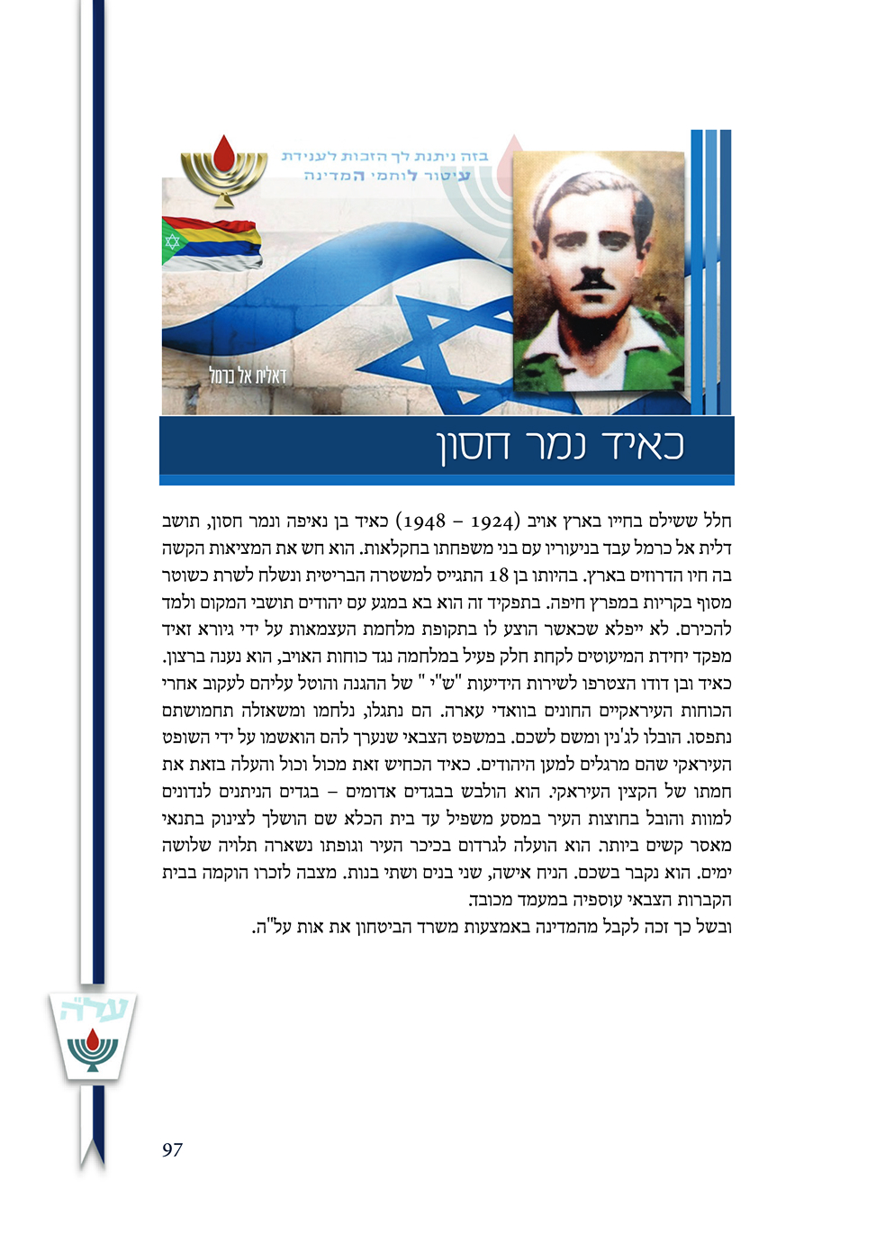 כאיד נמר חסון
