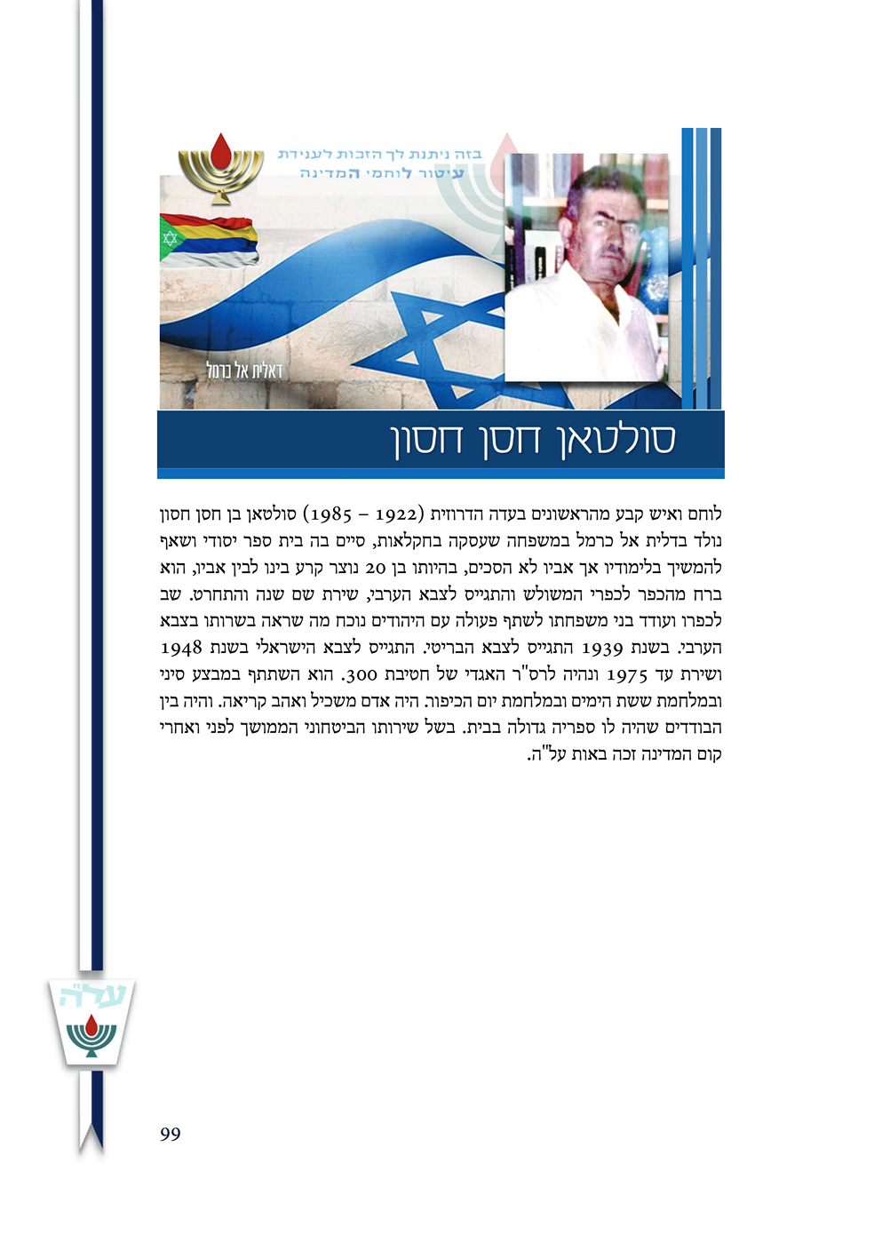 סולטאן חסן חסון