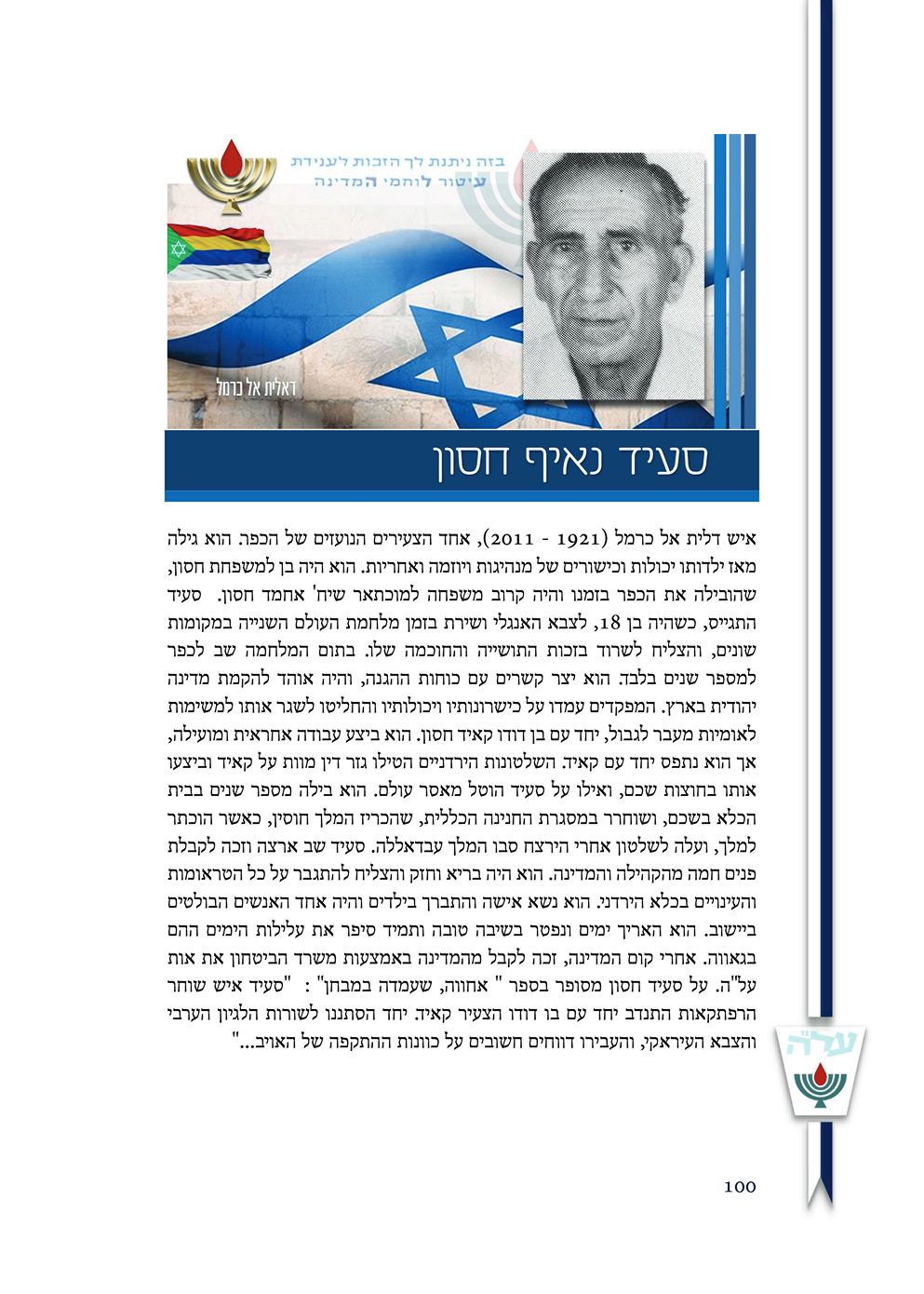 סעיד נאיף חסון